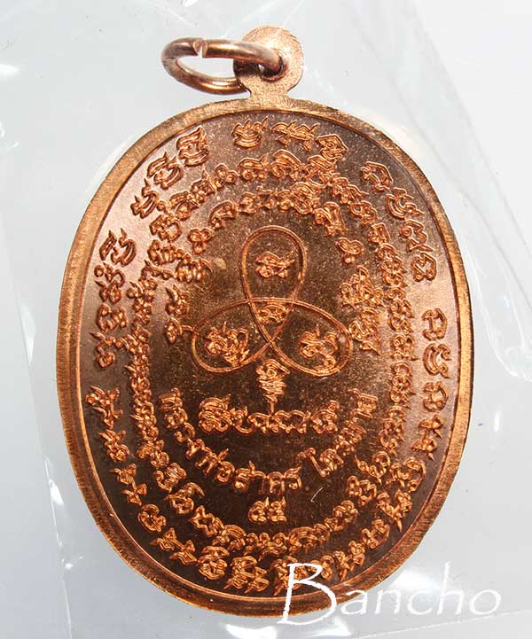 เหรียญเจริญพร ไตรมาส ประสบการณ์ฟ้าผ่า ปี 2555 หลวงพ่อสาคร เนื้อทองแดง หมายเลข 2868 สวยๆ ครับ