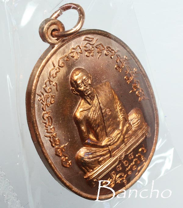 เหรียญเจริญพร ไตรมาส ประสบการณ์ฟ้าผ่า ปี 2555 หลวงพ่อสาคร เนื้อทองแดง หมายเลข 2868 สวยๆ ครับ