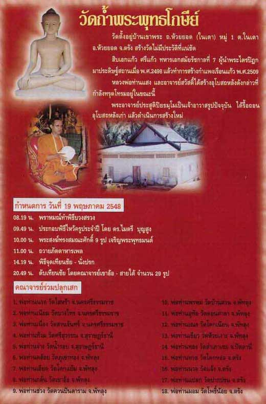 เหรียญดวงตราพลังจักรวาลรุ่นแรก วชิรัม วัดถ้ำพระพุทธโกษีย์ (ในเตา) ปี48