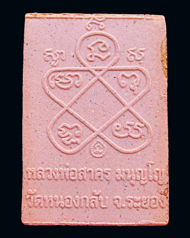 พระผงรูปเหมือนทาทอง พิมพ์เศียรเล็ก หลวงพ่อสาคร มนุญโญ วัดหนองกรับ จ.ระยอง ปี ๒๕๔๘