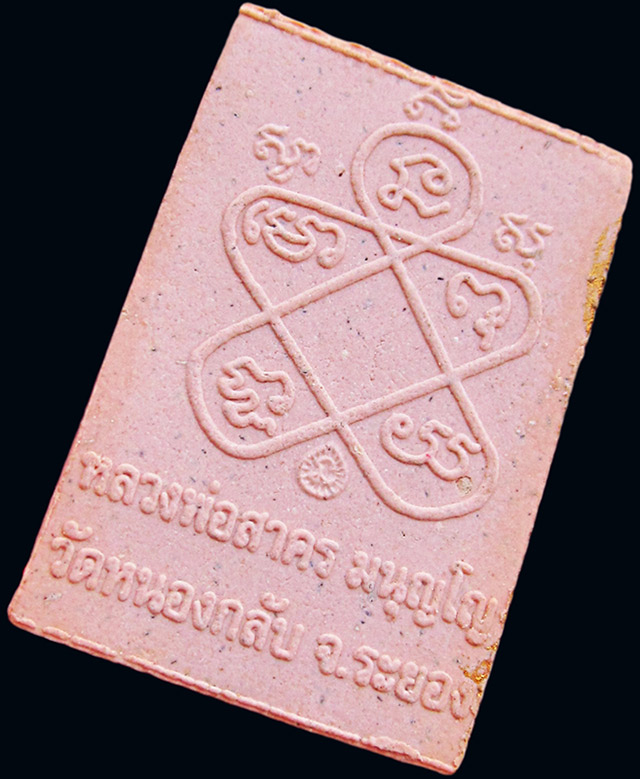 พระผงรูปเหมือนทาทอง พิมพ์เศียรเล็ก หลวงพ่อสาคร มนุญโญ วัดหนองกรับ จ.ระยอง ปี ๒๕๔๘