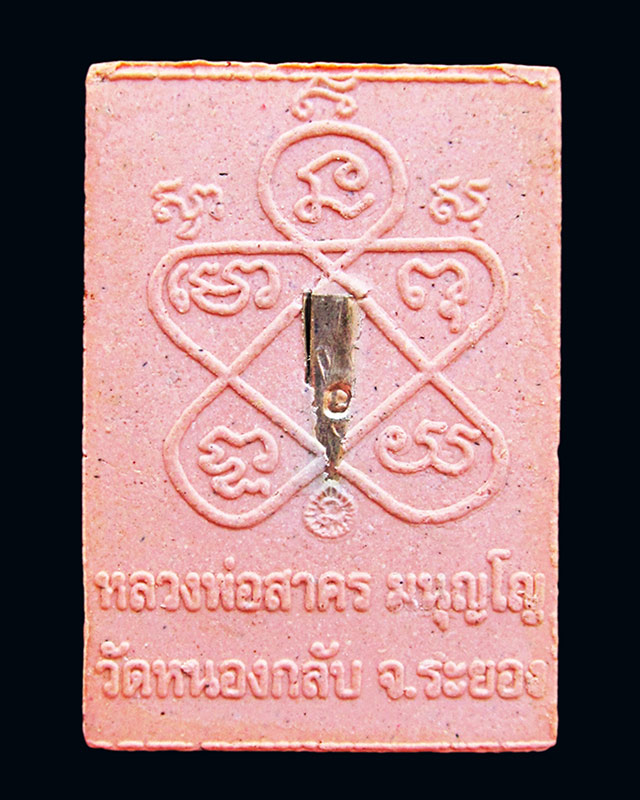 พระผงรูปเหมือนทาทอง พิมพ์เศียรเล็ก ตะกรุดเงิน หลวงพ่อสาคร มนุญโญ วัดหนองกรับ จ.ระยอง ปี ๒๕๔๘