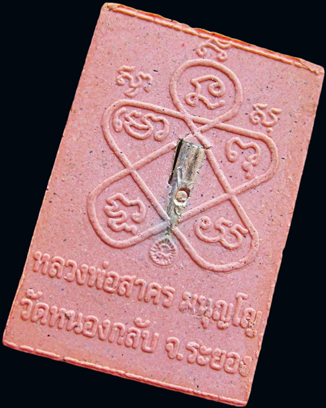 พระผงรูปเหมือนทาทอง พิมพ์เศียรเล็ก ตะกรุดเงิน หลวงพ่อสาคร มนุญโญ วัดหนองกรับ จ.ระยอง ปี ๒๕๔๘