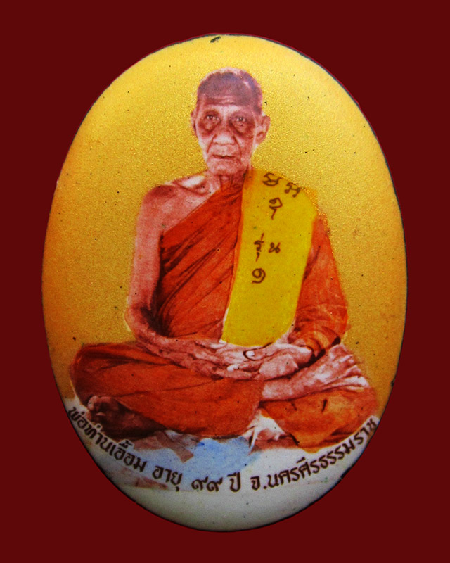 ล็อกเก็ตรุ่นแรก พ่อท่านเอื้อม วัดบางเนียน จ.นครศรีธรรมราช หลังโรยเกศา ตระกรุด ทอง นาค เงิน และจีวร