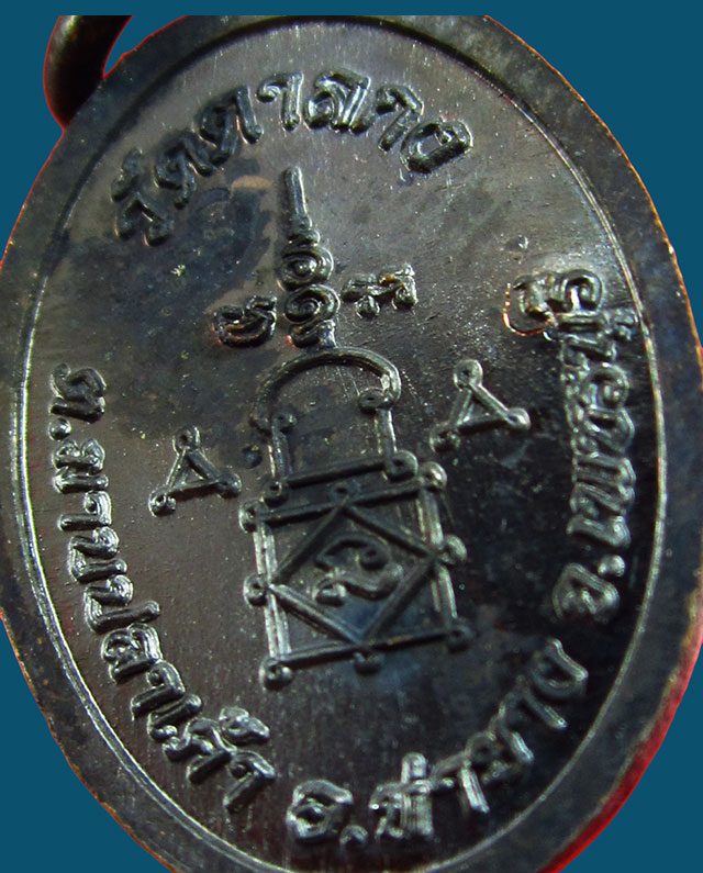 เหรียญเม็ดแตง รุ่น ๑ หลวงพ่ออุ้น สุขกาโม วัดตาลกง จ.เพชรบุรี ปี พ.ศ.๒๕๔๙  / ๑ /