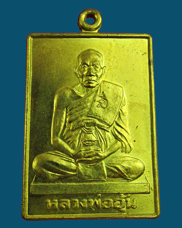 เหรียญมหาลาภจตุรทิศ หลวงพ่ออุ้น สุขกาโม วัดตาลกง จ.เพชรบุรี เนื้อทองฝาบาตร พ.ศ. ๒๕๔๕