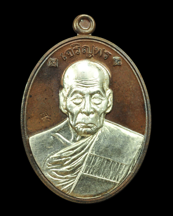 เหรียญเจริญพรบน 88 หลวงปู่คำบุ วัดกุดชมภู จ.อุบลราชธานี เนื้อนวโลหะหน้ากากเงิน