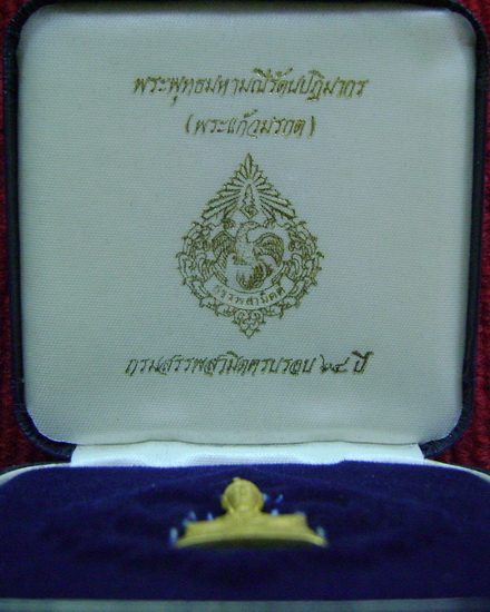 พระแก้วมรกต พระพุทธมหามณีรัตน์ปฏิมากร๖๔ ปีกรมสรรพสามิต เนื้อทองคำพ่นทรายสวยมากล่องเดิมหมายเลข ๑๐๘๙๘