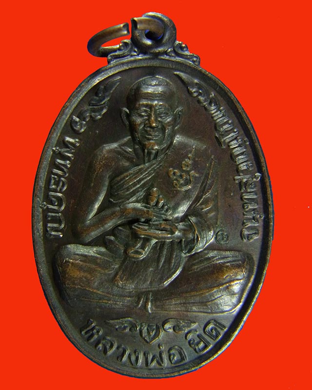 หรียญหลวงพ่อยิด วัดหนองจอก กุยบุรี ปี 37เหรียญประสบการณ์ วัดใจ 120โค๊ตชัดเจน 