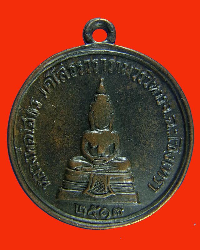 เหรียญหลวงพ่อโสธร จ.ฉะเชิงเทรา หลังพระราชพุทธิรังษี (หลวงปู่เจียม กุลละวณิชย์) ปี13 