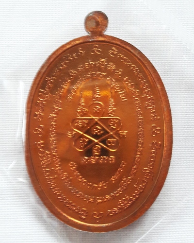 เหรียญโภคทรัพย์ หลวงพ่อสาคร เนื้อทองแดงผสมชนวน