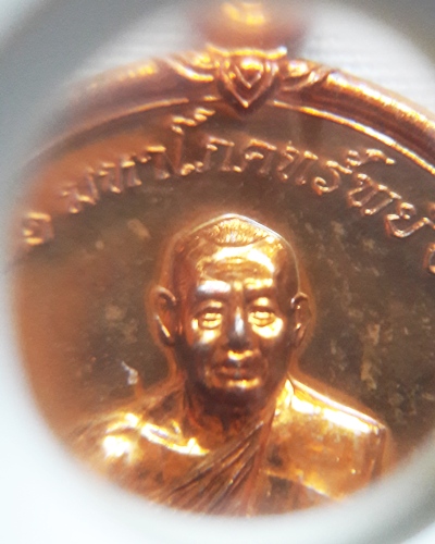 เหรียญโภคทรัพย์ หลวงพ่อสาคร เนื้อทองแดงผสมชนวน