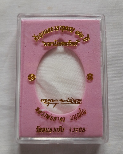 เหรียญโภคทรัพย์ หลวงพ่อสาคร เนื้อทองแดงผสมชนวน