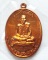 เหรียญโภคทรัพย์ หลวงพ่อสาคร เนื้อทองแดงผสมชนวน