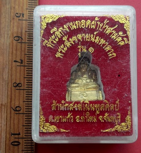 วัดใจเริ่ม 10 บาท กับ พระสังกัจจายน์มหาลาภ รุ่น๑ สำนักสงฆ์เนินพูลศิลป์ อ.ท่าใหม่ จ.จันทยุรี.…AN982