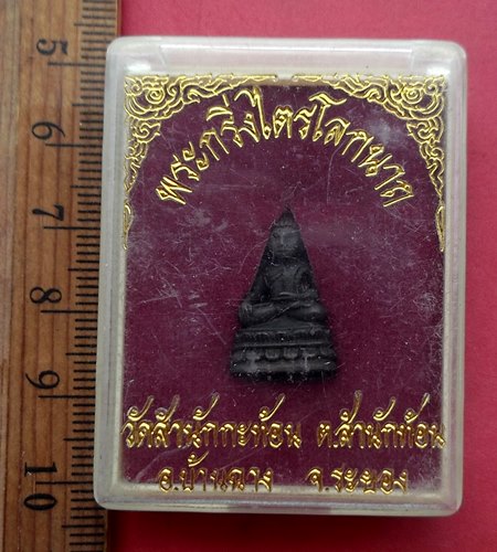 วัดใจเริ่ม 10 บาท กับ พระกริ่งไตรโลกนาถ วัดสำนักกะท้อน ต.สำนักท้อน จ.ระยอง.…AN981