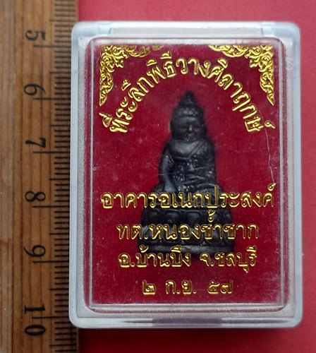 วัดใจเริ่ม 10 บาท กับ พระกริ่งบารมี ๕๗.…AN988