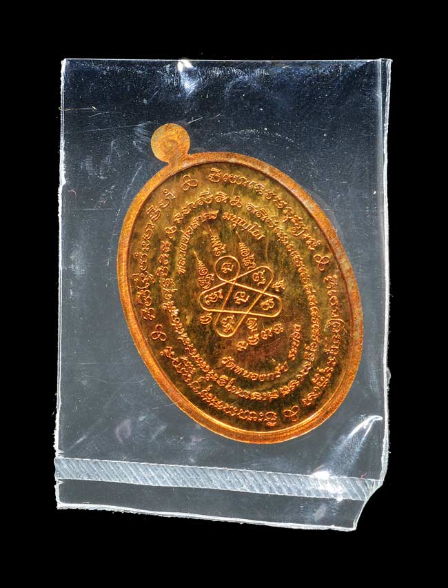 เหรียญมหาโภคทรัพย์ หลวงพ่อสาคร เนื้อทองแดงแก่ชนวน หมายเลข 725...ซีนเดิมๆ พร้อมกล่อง