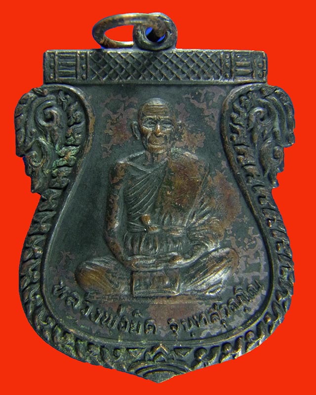 เหรียญเสมาไตรมาสเต็มองค์ หลวงพ่อยิด วัดหนองจอก ปี37 เนื้อทองแดง กรรมการ ไม่ตอกโค้ด