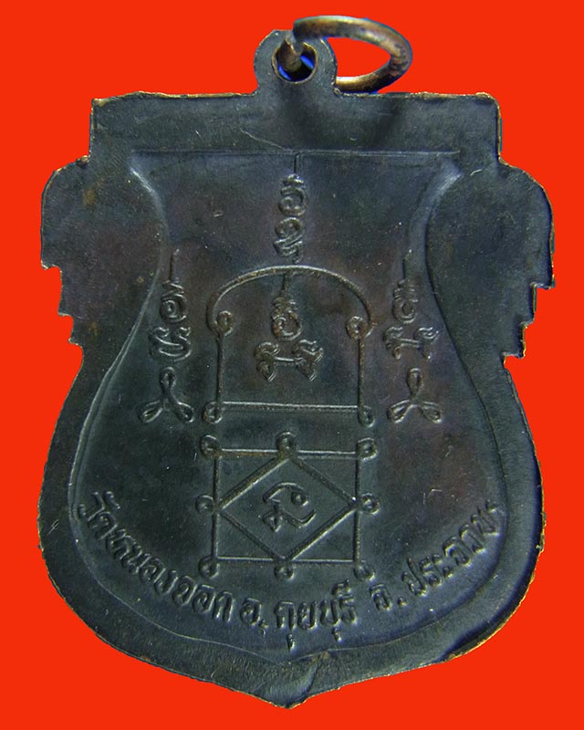 เหรียญเสมาไตรมาสเต็มองค์ หลวงพ่อยิด วัดหนองจอก ปี37 เนื้อทองแดง กรรมการ ไม่ตอกโค้ด