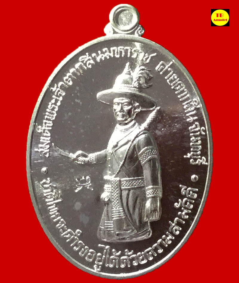 เหรียญสมเด็จพระเจ้าตากสิน หลวงปู่บัว ปลุกเสก เนื้อเงิน 2559