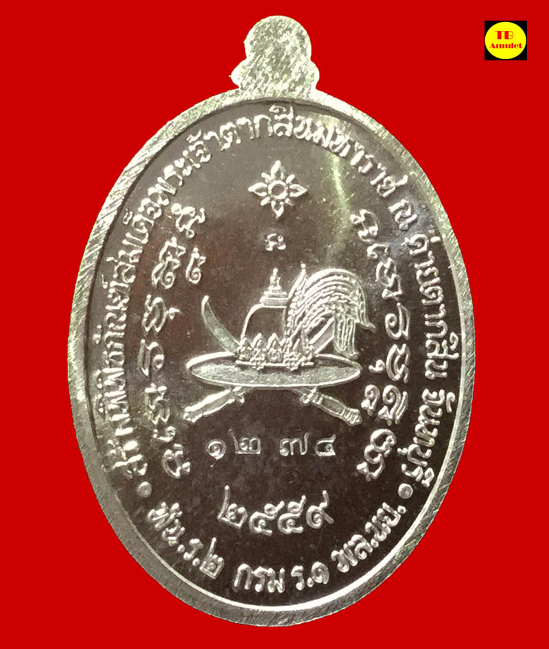 เหรียญสมเด็จพระเจ้าตากสิน หลวงปู่บัว ปลุกเสก เนื้อเงิน 2559