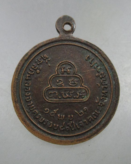 20 บาท  เหรียญพระเทพวิสุทธิโสภณ วัดเชียงราย จ ลำปาง