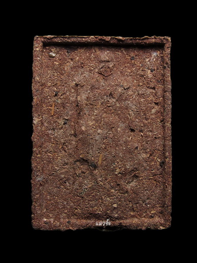 พระแก้วแจกทานหลังรูปเหมือน หลวงปู่หมุน เนื้อว่านชานหมากฝังตะกรุด 3 ดอก ยุคต้น ปี 2542 ติดที่ 2