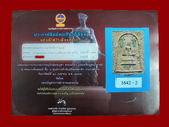 พระแก้วแจกทานหลังรูปเหมือน หลวงปู่หมุน เนื้อว่านชานหมากฝังตะกรุด 3 ดอก ยุคต้น ปี 2542 ติดที่ 2