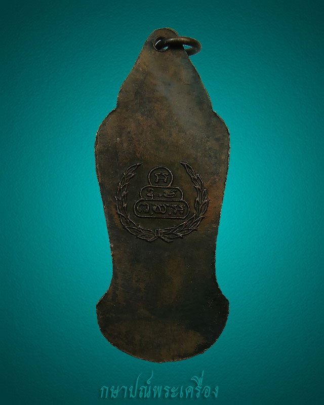 เหรียญกรมหลวงสรรพสิทธิประสงค์ ปี 2512 เจ้าคุณนรฯ ปลุกเสก เนื้อทองแตงรมน้ำตาล สภาพสวย