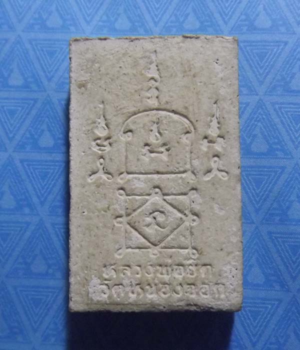 สมเด็จแซยิด หลวงพ่อยิด วัดหนองจอก จ.ประจวบ