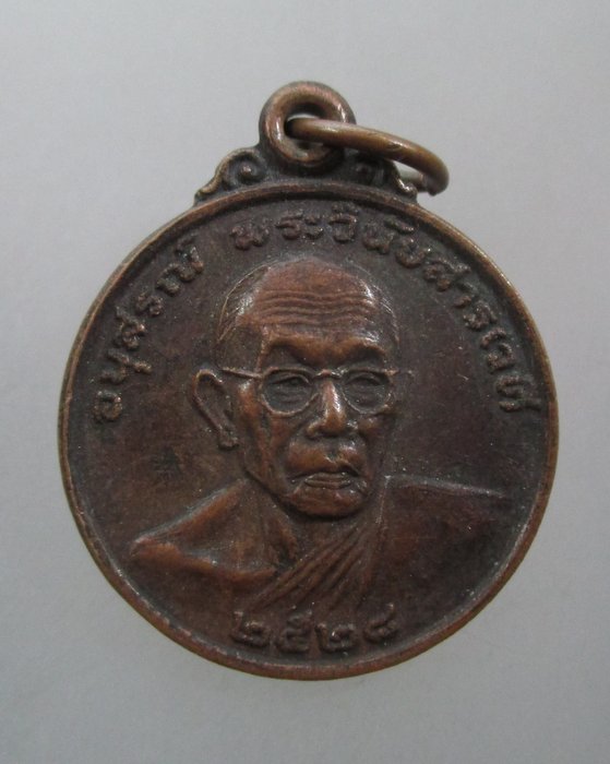 20 บาท เหรียญพระวินัยสารเวที หลังหลวงพ่อโสธร ปี ๒๘