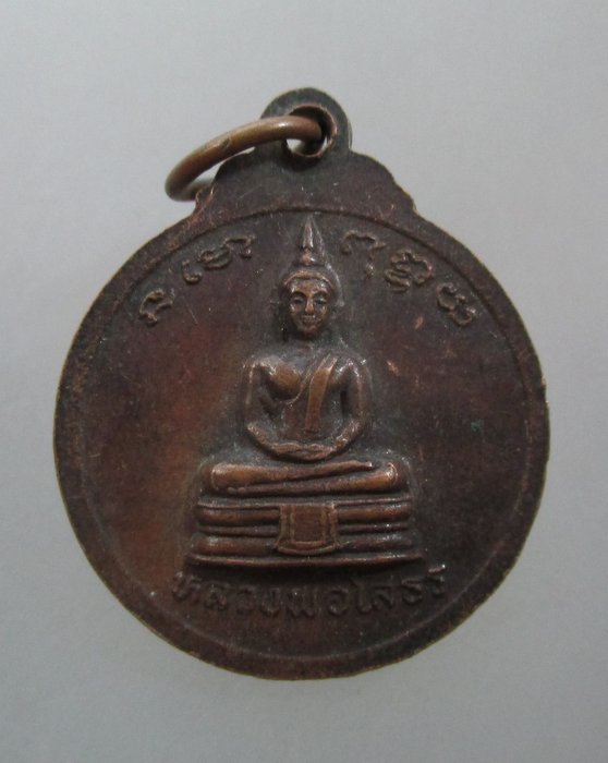 20 บาท เหรียญพระวินัยสารเวที หลังหลวงพ่อโสธร ปี ๒๘