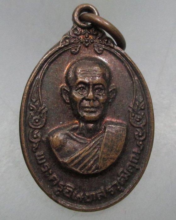 20 บาท เหรียญหลวงพ่อเกลี้ยง วัดเขาใหญ่ จ กาญจนบุรี