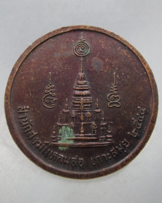 20 บาท เหรียญ ๓ พระอภิญญา สุราษฎร์ธานี สำนักสงฆ์แหลมสอ เกาะสมุย ปี๔๔
