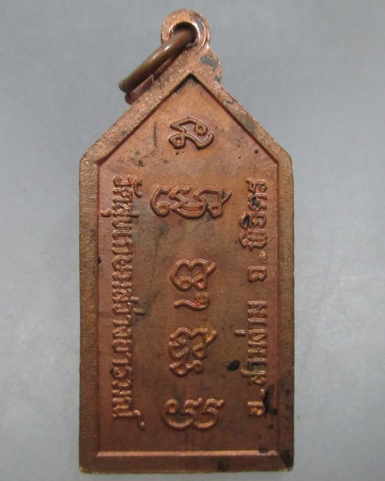 20 บาท เหรียญพระเปิดโลกรุ่น๑ วัดสุขเกษมสว่างอารมณ์ จ พิจิตร