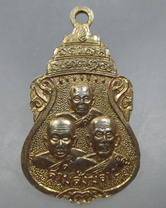 20 บาท เหรียญพระแก้วมรกต หลังสามพระสังฆราช