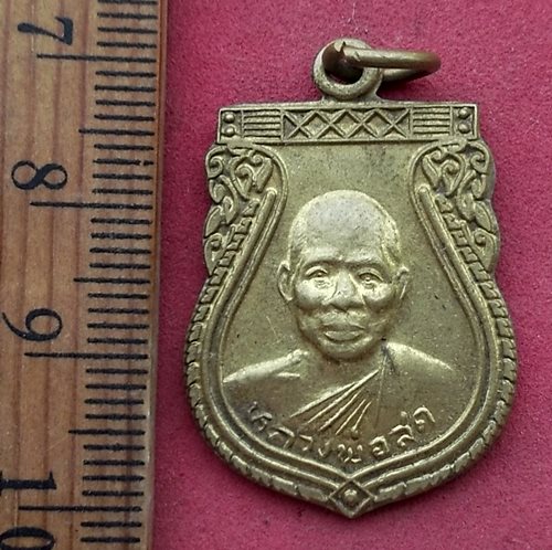 วัดใจเริ่ม 10 บาท กับ เหรียญเสมาหลวงพ่อสด วัดหนองสะแก จ.อุทัยธานี ....AH628