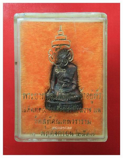 กล่องเดิม***รูปหล่อโบราณสมเด็จพระสังฆราช(แพ) วัดสุทัศน์ กรุงเทพ พศ.2517***