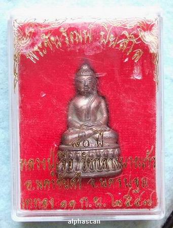 กล่องเดิม***พระชัยวัฒน์ปิยสีโล ลป.เจือ วัดกลางบางแก้ว นครปฐม พศ.2547***