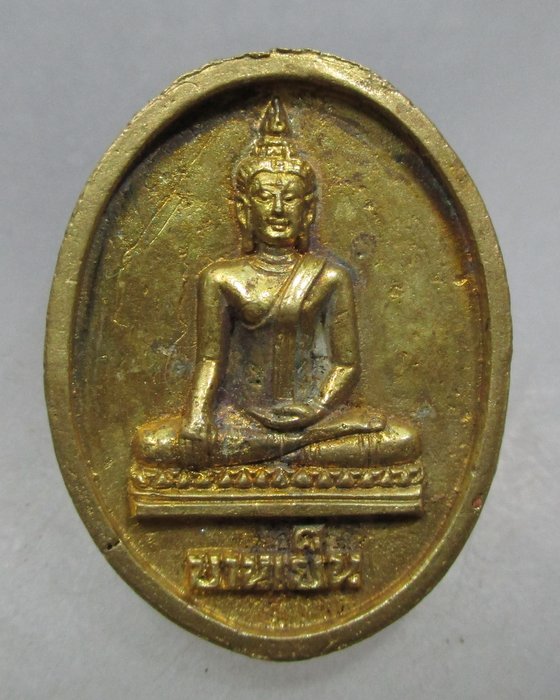 20 บาท เหรียญหล่อหลวงพ่อบานเย็น วัดเทพอำไพ จ ลพบุรี