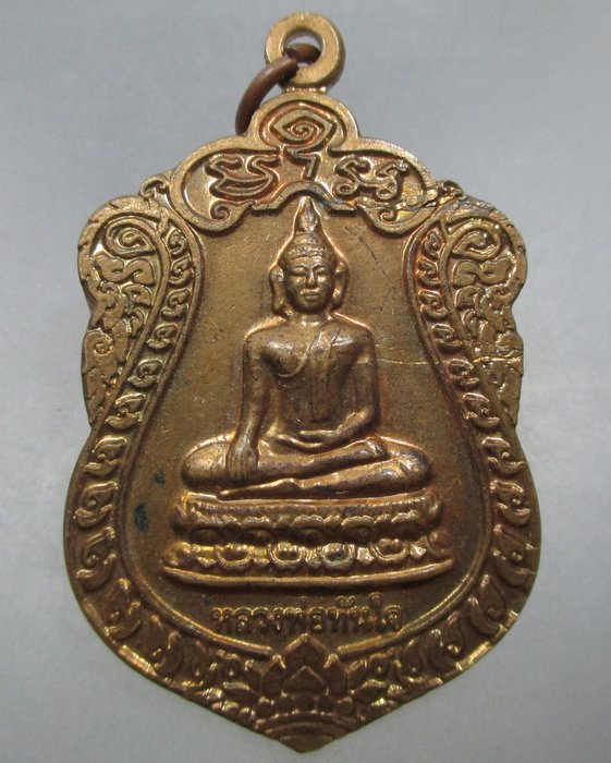 20 บาท เหรียญรุ่น๑หลวงพ่อทันใจ วัดนาคู จ ฉะเชิงเทรา