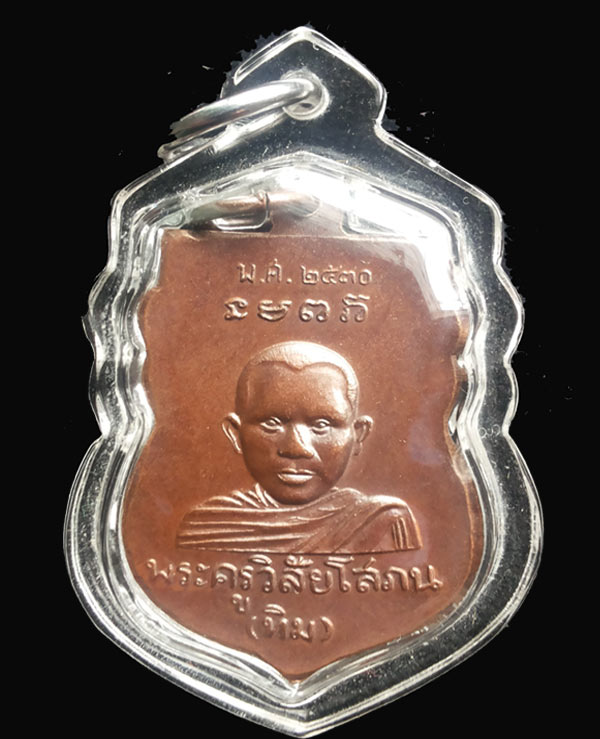 "เคาะเดียวแดง"เหรียญหลวงปู่ทวด ปี 30 ว.ขีด หูจุด นิยม