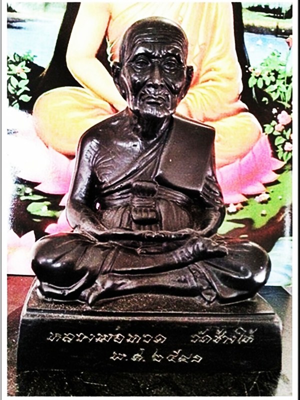 พระบูชา หลวงปู่ทวด วัดช้างให้ จ.ปัตตานี