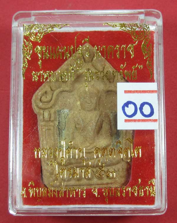 เคาะแรกวัดใจขุนแผนปฐวีนาคราชรุ่นรวยทรัพย์ตะกรุดเงินคู่หลวงปู่คำบุคุตฺตจิตโตวัดกุดชมภูจ.อุบลราชธานี