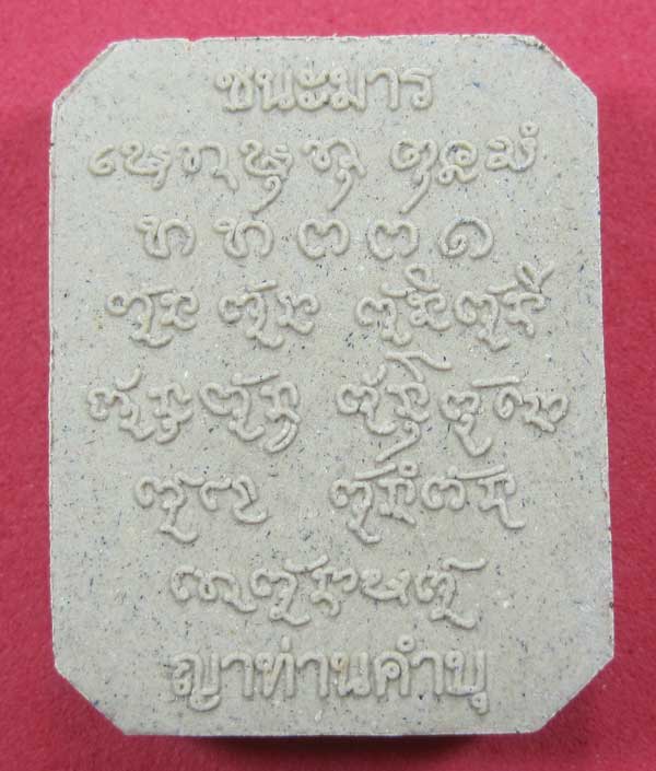 พิมพ์หลวงพ่อปาน วัดบางนมโค จ.อยุธยา เนื้อผงชนะมาร หลวงปู่คำบุ คุตฺตจิตโต วัดกุดชมภู จ.อุบลราชธานี