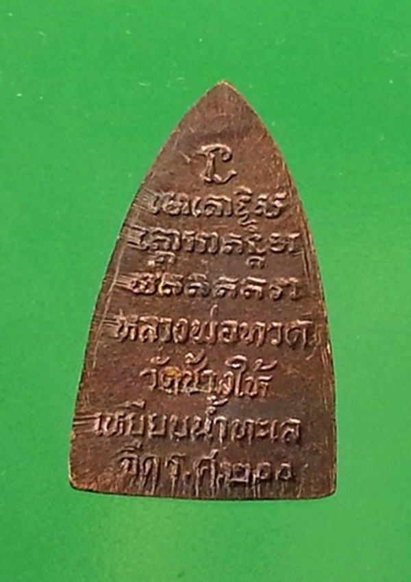 หลวงปู่ทวด วัดช้างให้[1]