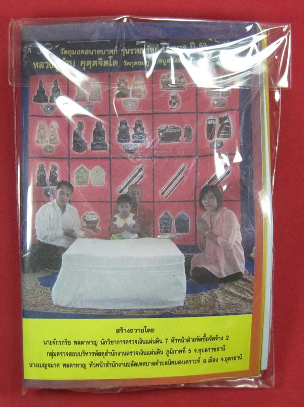 ตะกรุดคู่ปฐวีนาคราชรวยทรัพย์ หลวงปู่คำบุ คุตฺตจิตโต วัดกุดชมภู จ.อุบลราชธานี แชมป์เคาะเดียววัดใจ