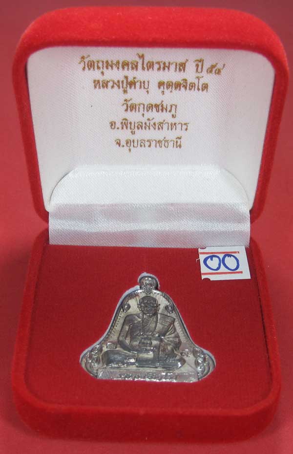 (เนื้อตะกั่วมีจาร)วัดใจเคาะแรกเคาะเดียวเหรียญระฆังเพชรกลับรับทรัพย์หลังเรียบหลวงปู่คำบุ คุตฺตจิตฺโต