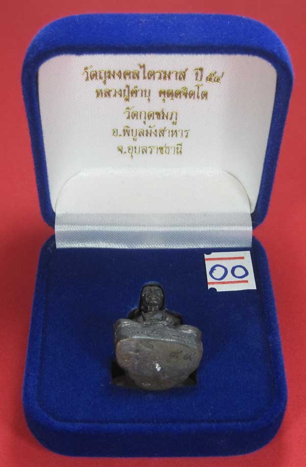 (พิมพ์ใหญ่)ทองแดงหล่อโบราณฐานภูเขา รูปหล่อหลวงปู่คำบุ คุตฺตจิตฺโต วัดกุดชมภู จ.อุบลราชธานี สายอิสาน